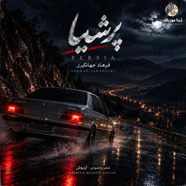 فرهاد جهانگیری پرشیا