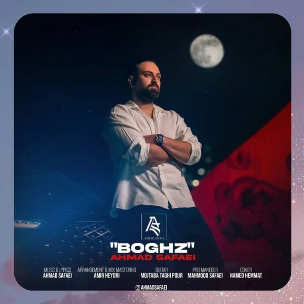 احمد صفایی بغض