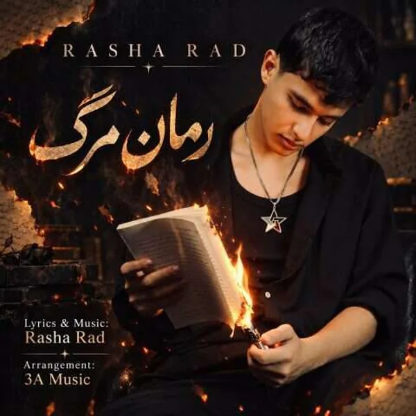دانلود آهنگ رمان مرگ راشا راد