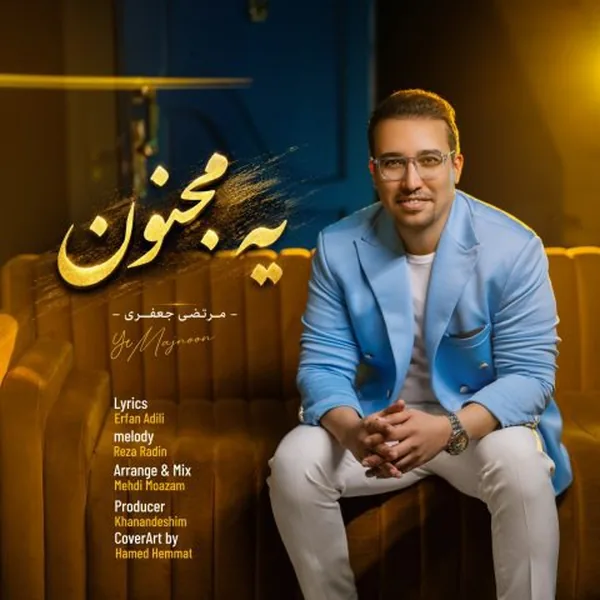 مرتضی جعفری یه مجنون