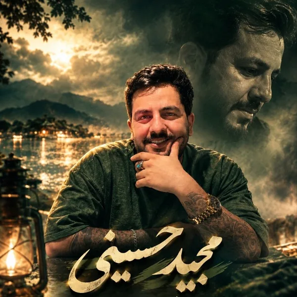 دانلود آهنگ جان برار میدون بییره مجید حسینی