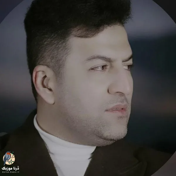 پویا بیاتی چرا دلتنگیای بعد تو نقطه ی پایانی نداره