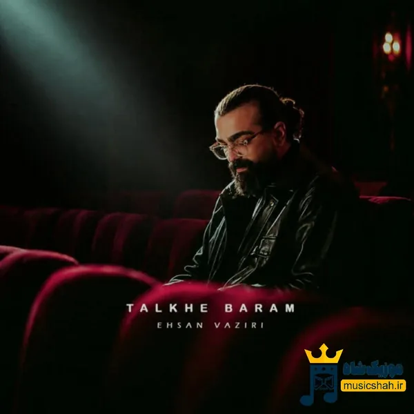 احسان وزیری تلخه برام