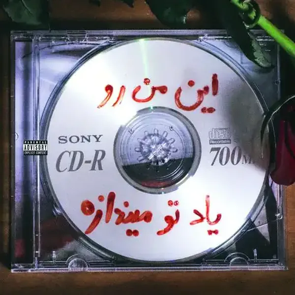 هیپهاپولوژیست و عرفان بچه مردم