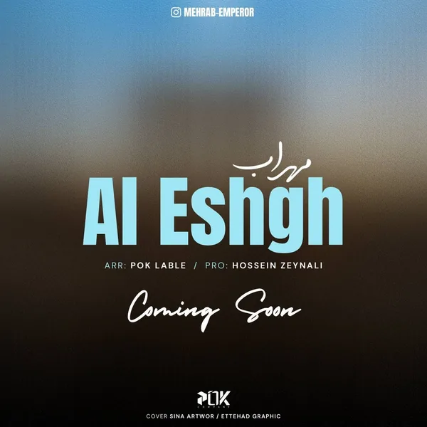 مهراب العشق