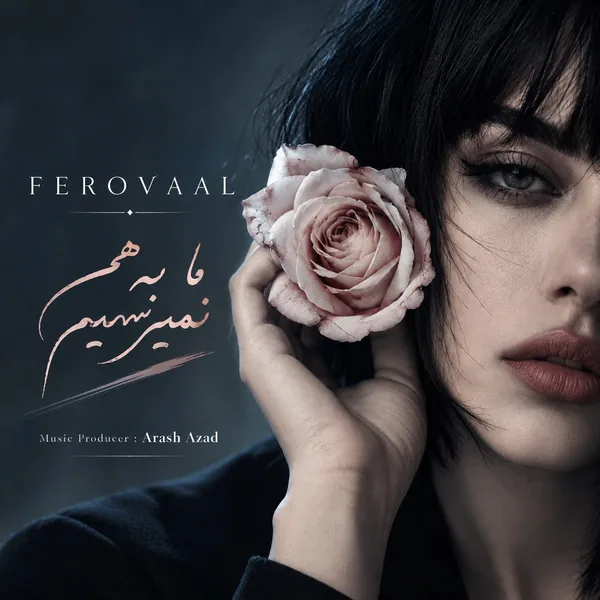 دانلود آهنگ ما به هم نمیرسیم فرووال