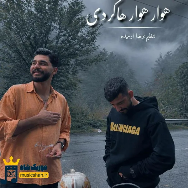 فرنام قزوینی هوار هوار هاکردی