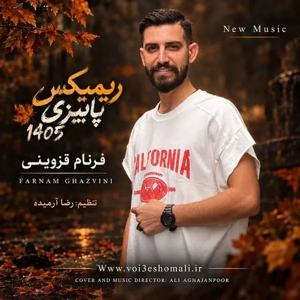 فرنام قزوینی پاییزی 1405