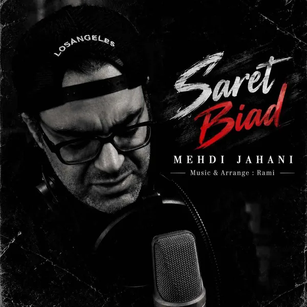 مهدی جهانی سرت بیاد