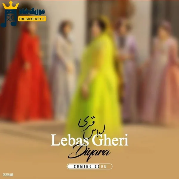 دیارا لباس قری