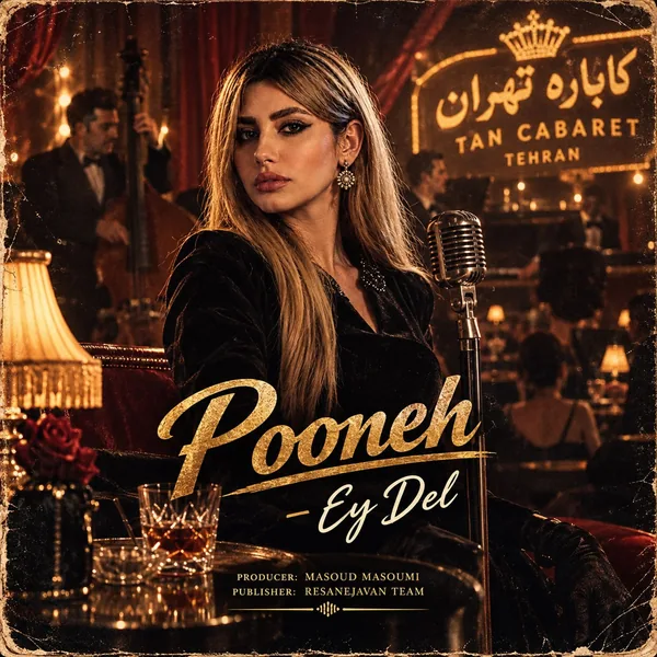 پونه ای دل ای دل (هوش مصنوعی)