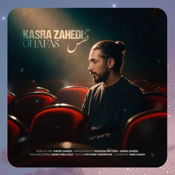 کسری زاهدی قفس