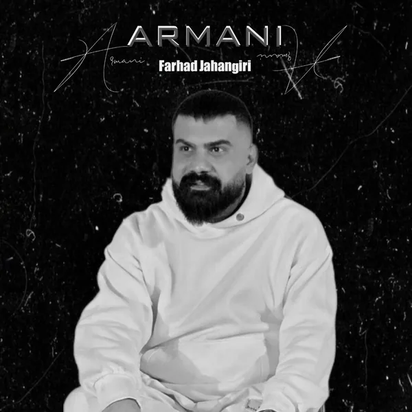 فرهاد جهانگیری ارمنی