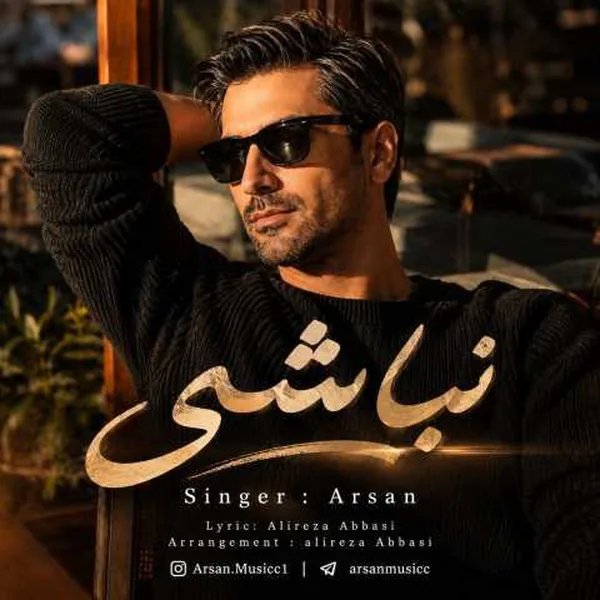 آرسان نباشی