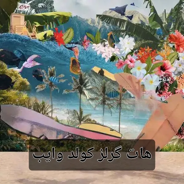 رد ولوت هات گرلز کولد وایب
