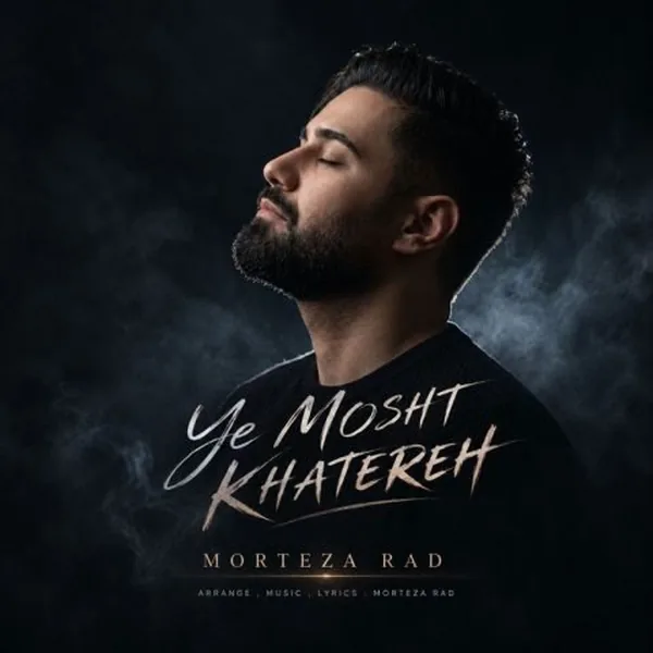 دانلود آهنگ یه مشت خاطره مرتضی راد
