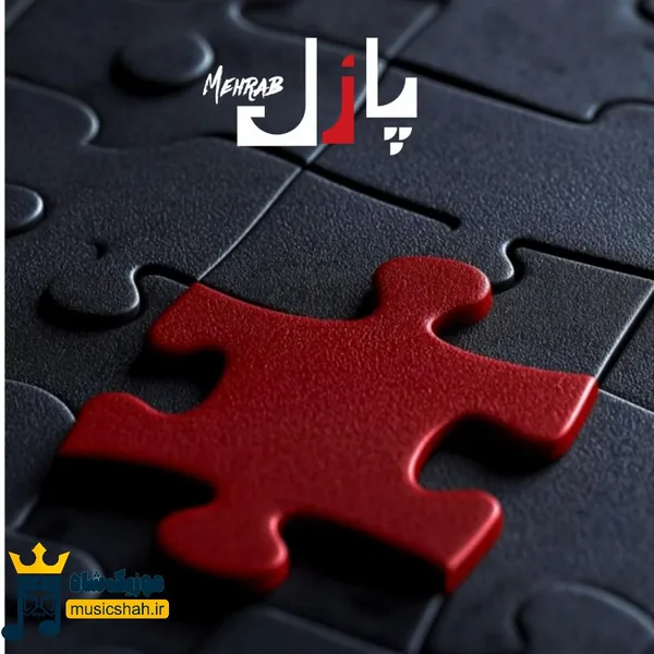 مهراب پازل