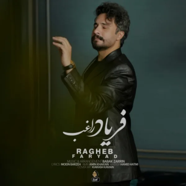 راغب فریاد