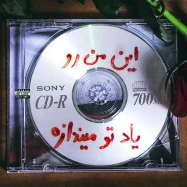 هیپهاپولوژیست و عرفان بچه مردم