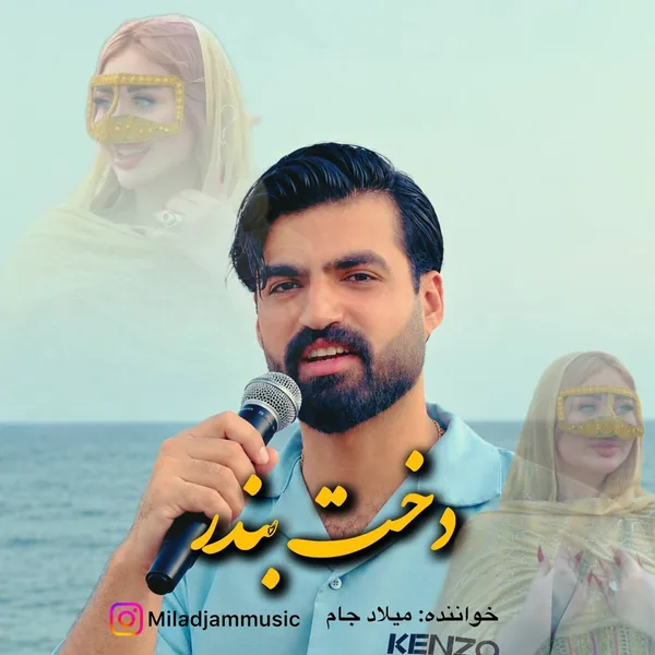 میلاد جام دخت بندر