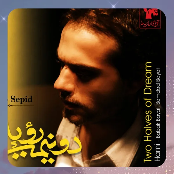حمید حامی سیاه و سپید