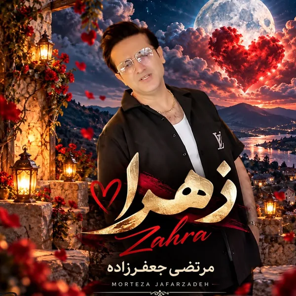 مرتضی جعفرزاده زهرا