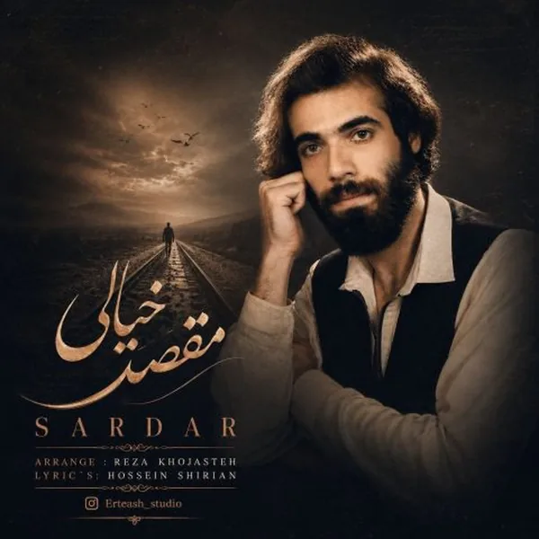 محمد اشکیان سردار مقصد خیالی