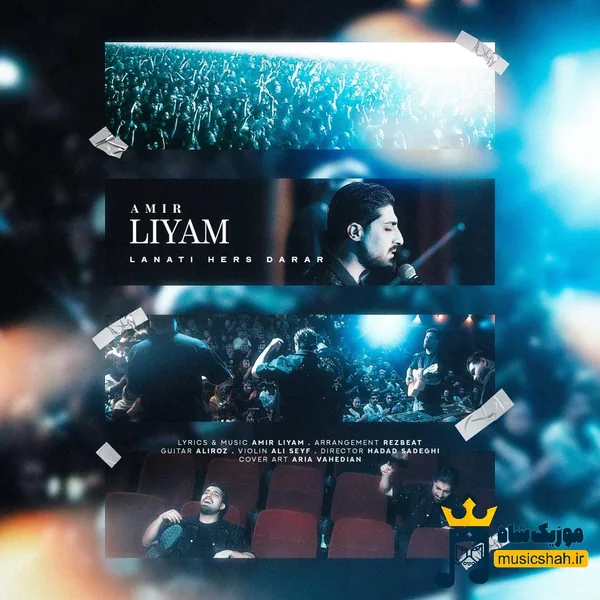 امید لیام لعنتی حرص درار