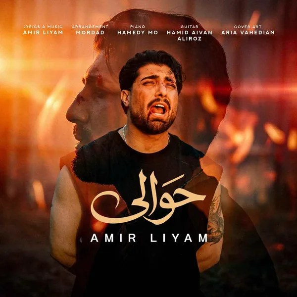 امیر رمضانی حوالی
