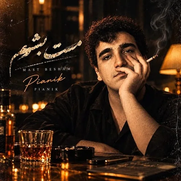 دانلود آهنگ مست بشم پیانیک