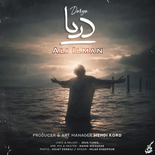 علی ایلمان دریا