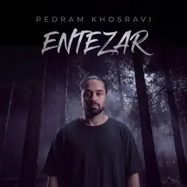 پدرام خسروی انتظار