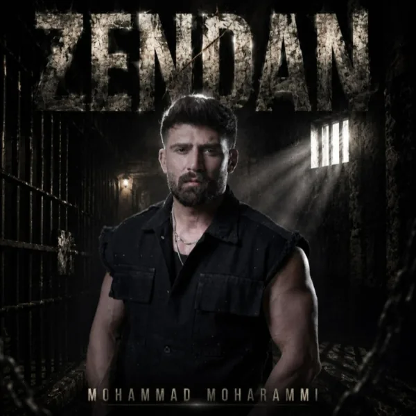 محمد محرمی زندان