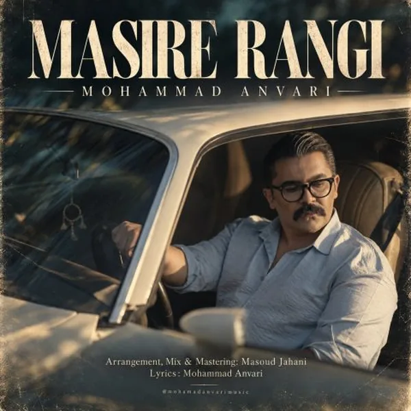 محمد انوری مسیر رنگی