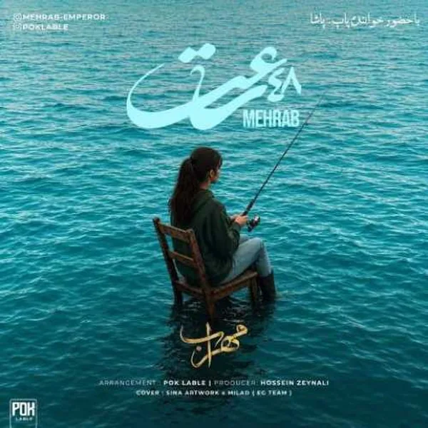مهراب 48 ساعت