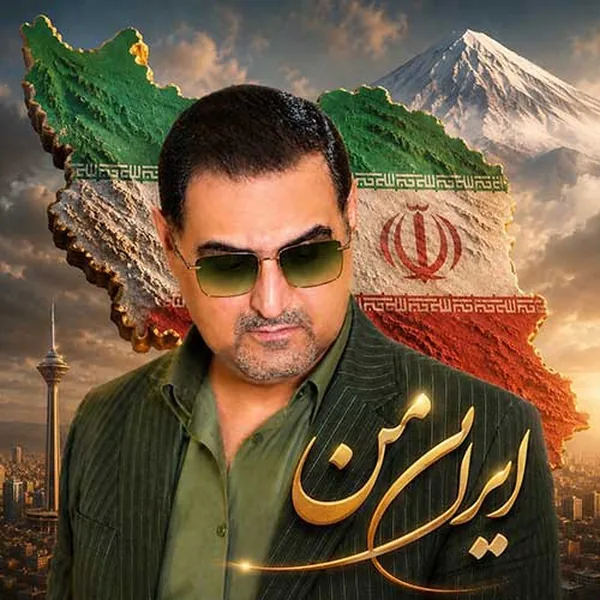 دانلود آهنگ ایران من محمدمهدی شعله ور
