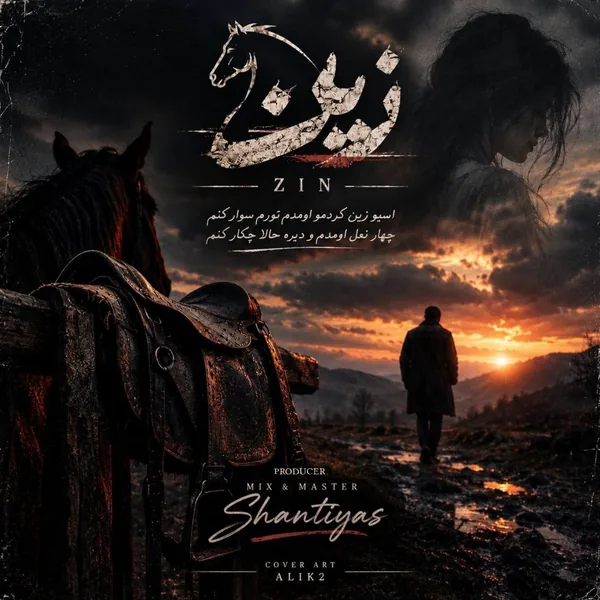 دانلود آهنگ زین سینا پارسیان