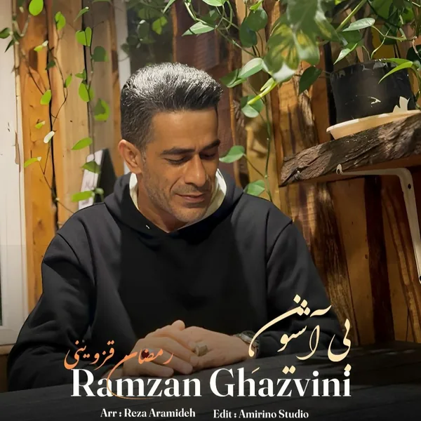 رمضان قزوینی بی آشیون