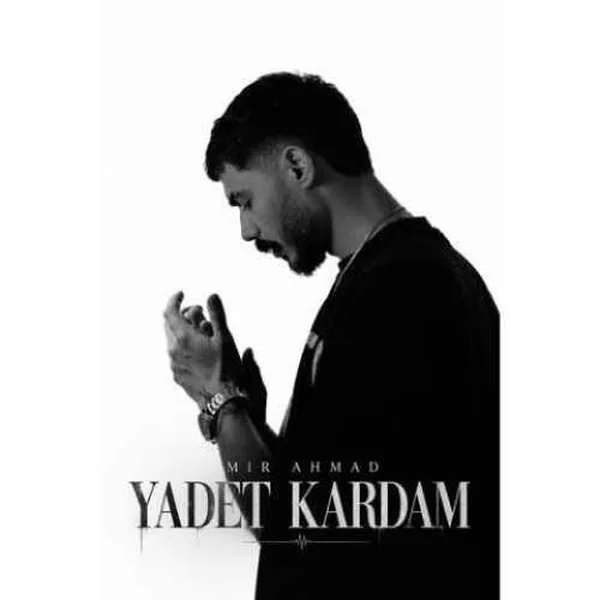 میر احمد یادت کردم