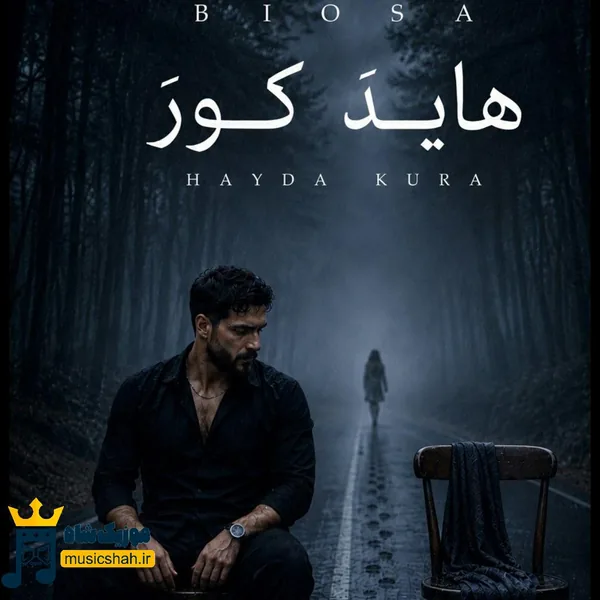 بیوسا سهرابی هاید کور