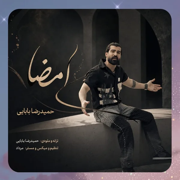 حمیدرضا بابایی امضا