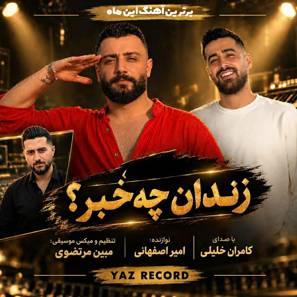 کامران خلیلی زندان چه خبر