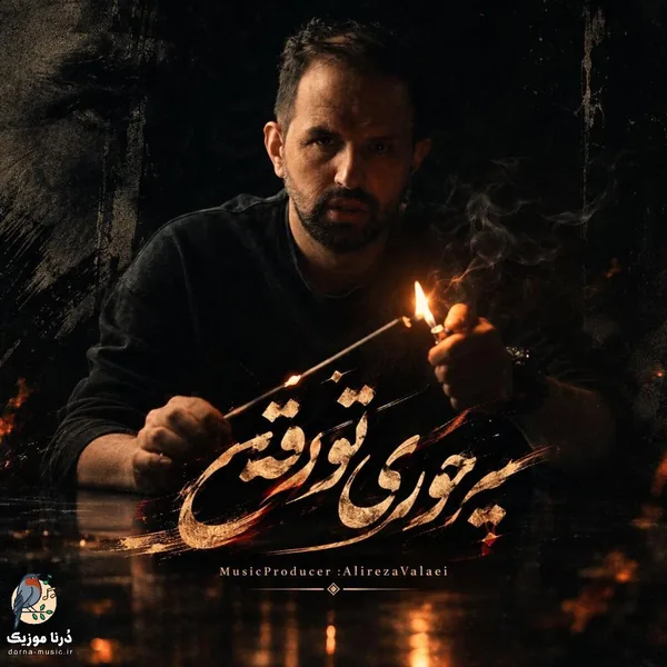 علیرضا ولایی یه جوری تو رفتی