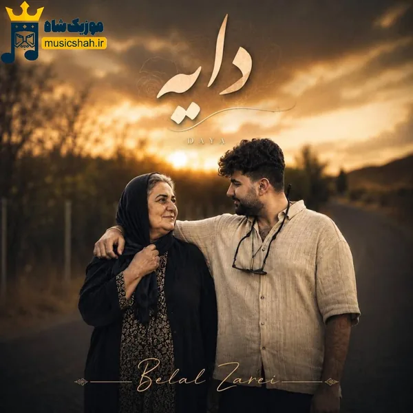 بلال زارعی دایه