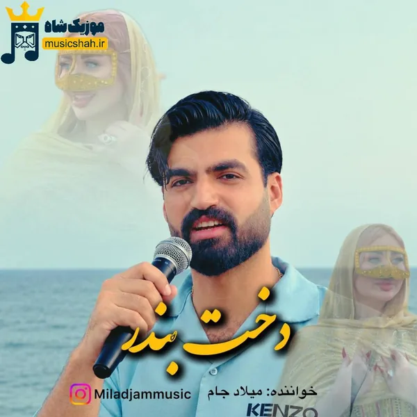 میلاد جام دخت بندر