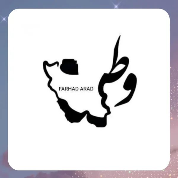 فرهاد آراد وطن