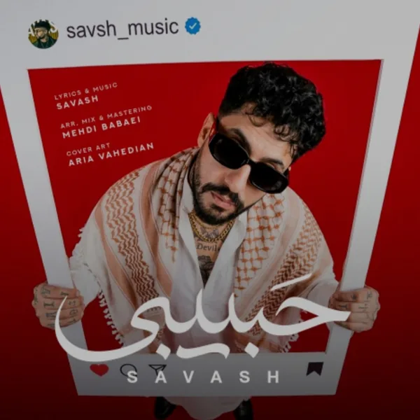 ساواش حبیبی