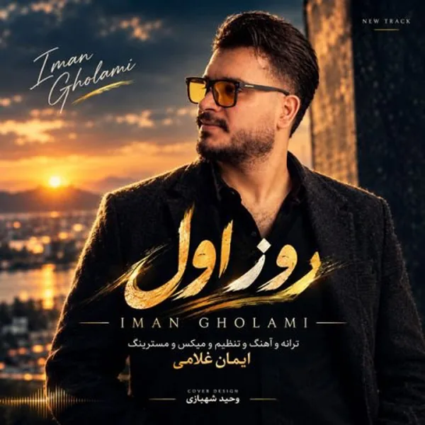 ایمان غلامی روز اول