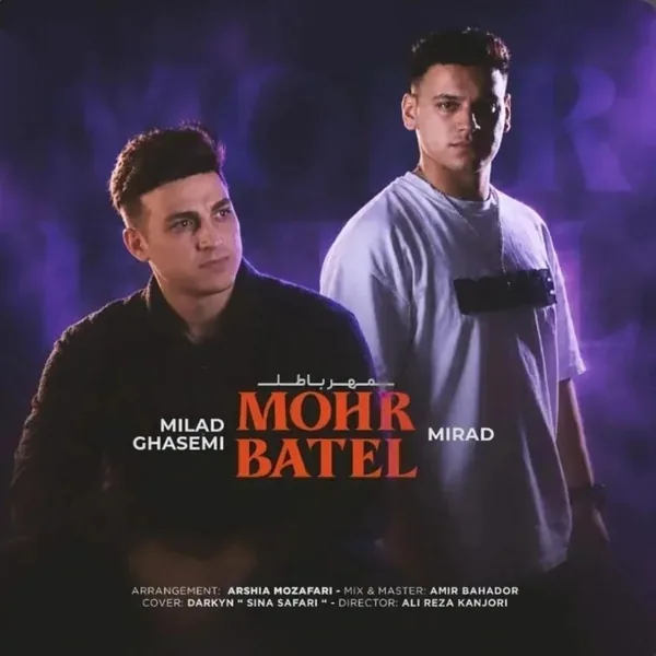 میلاد قاسمی و میراد مهر باطل