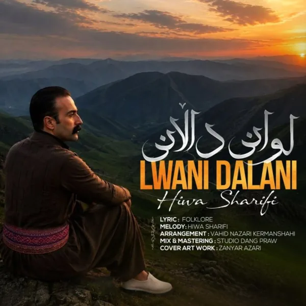 هیوا شریفی لوانی دالانی